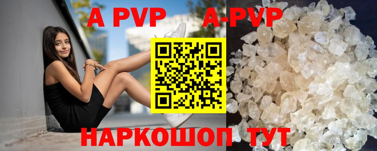 A PVP СК  Альфа ПВП VHQ  Альфа ПВП кристаллы  Вход с VPN  Ейск 