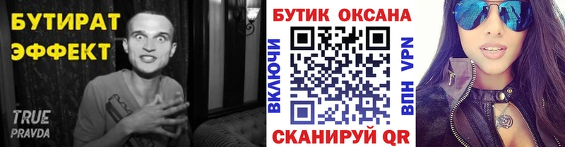 БУТИРАТ BDO  Ейск 