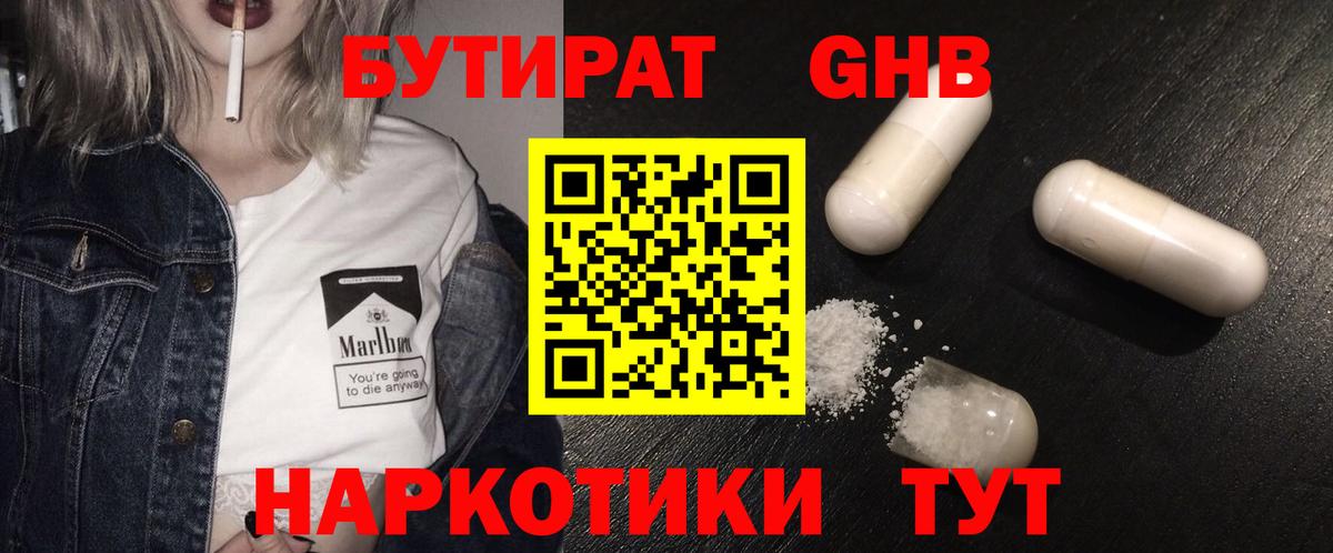 БУТИРАТ 1.4BDO  Вход с VPN  Ейск 