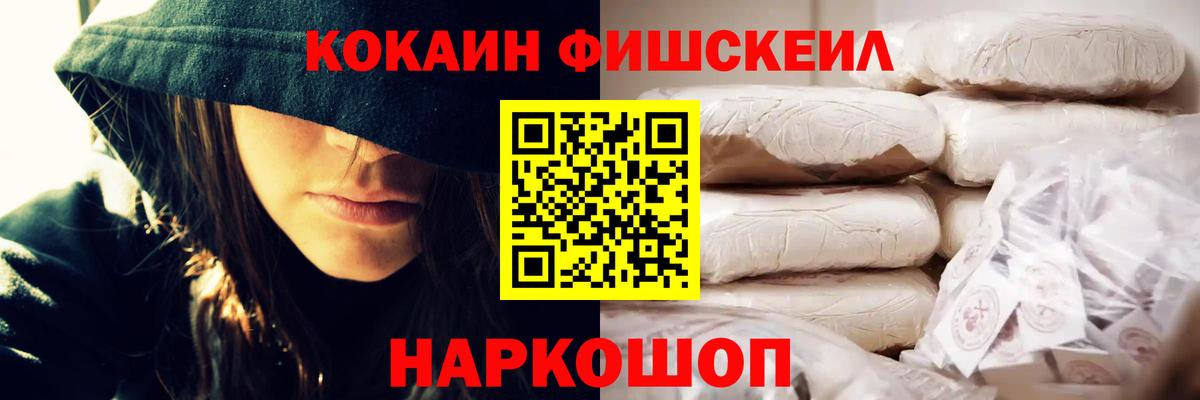 Ейск  КОКАИН 98%  Вход с VPN  COCAIN Fish Scale 