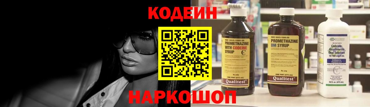 Ейск  Кодеин напиток Lean (лин)  Вход с VPN 