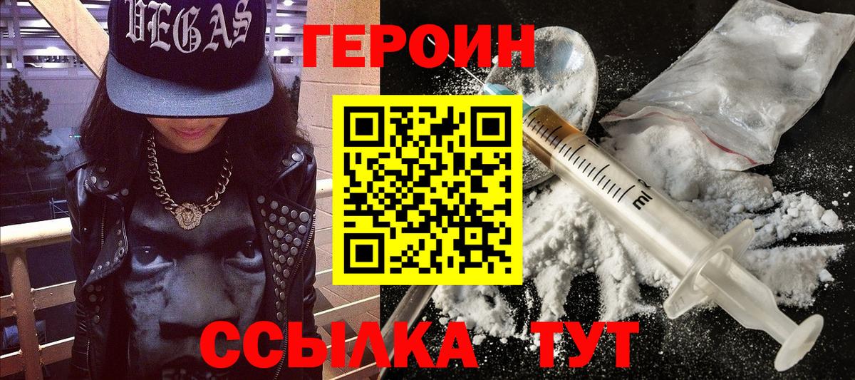 Ейск  Героин белый  Вход с VPN 