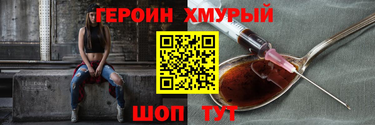 ГЕРОИН герыч Ейск