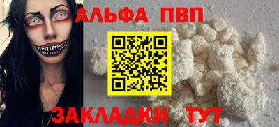 альфа пвп VHQ Волгодонск