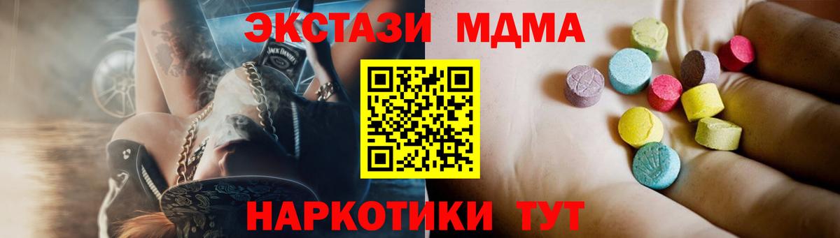 Ейск  МДМА crystal  МДМА  Вход с VPN  MDMA crystal 