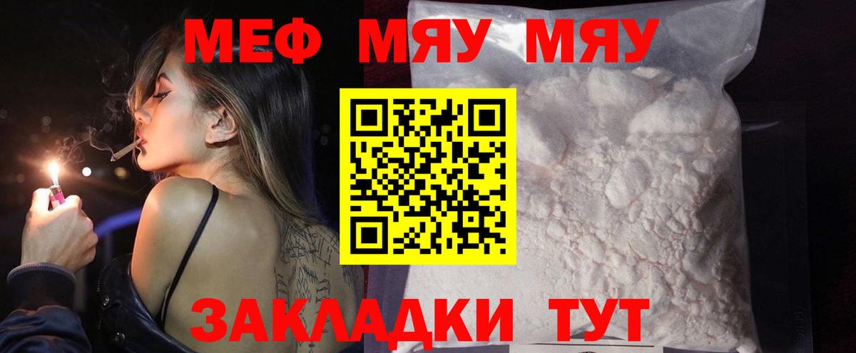 Мефедрон  MEGA сайт  Вход с VPN  МЯУ-МЯУ мука  Ейск  МЕФ 