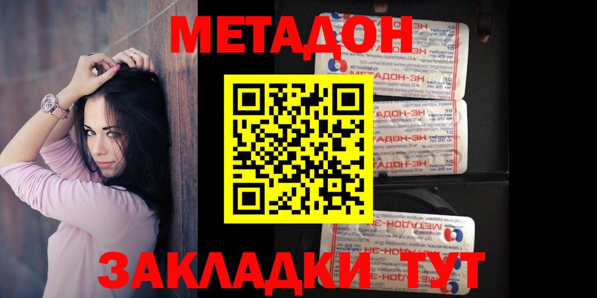 Метадон methadone Ейск