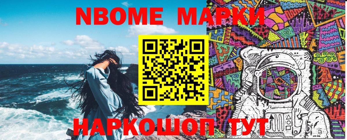 Ейск  Наркотические марки 1,8мг  Вход с VPN 